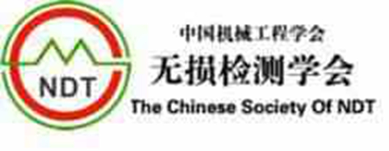 无损检测学会