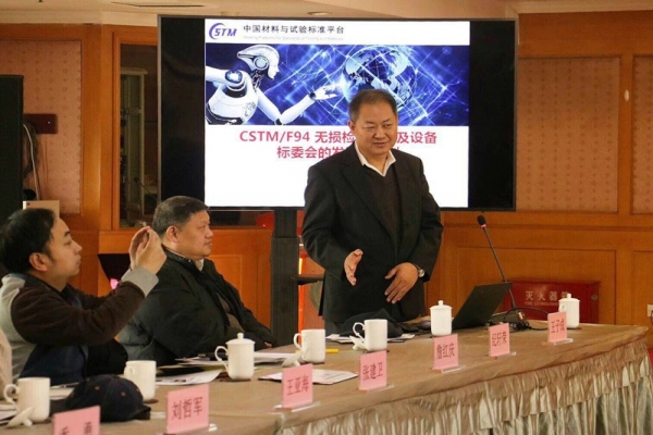 董事长魏忠瑞被聘请为无损检测技术及设备领域委员会委员