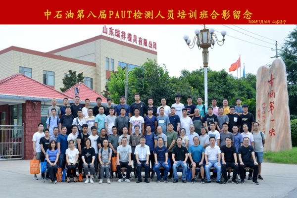 热烈祝贺中石油第八届PAUT检测人员培训班顺利召开